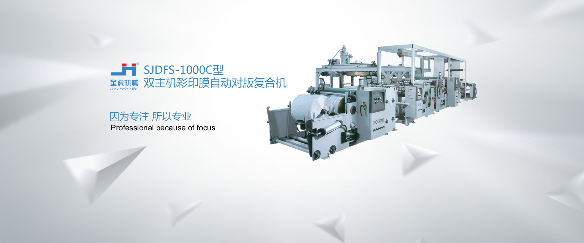SJDFS-1000C型雙主機(jī)彩印膜自動(dòng)對(duì)版復(fù)合機(jī)